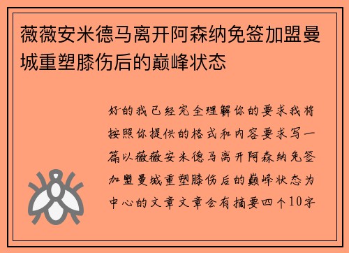 薇薇安米德马离开阿森纳免签加盟曼城重塑膝伤后的巅峰状态