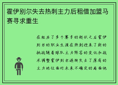 霍伊别尔失去热刺主力后租借加盟马赛寻求重生