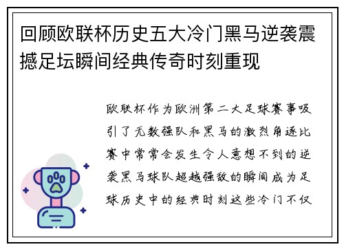 回顾欧联杯历史五大冷门黑马逆袭震撼足坛瞬间经典传奇时刻重现 回顾欧联杯历史五大冷门黑马逆袭震撼足坛瞬间经典传奇时刻重现