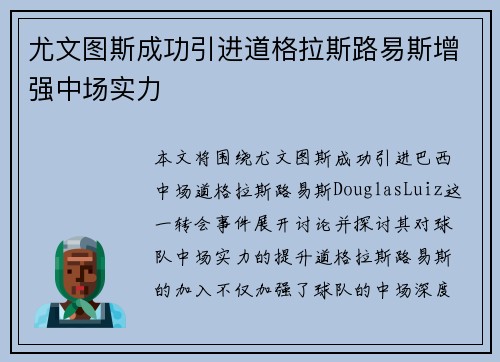 尤文图斯成功引进道格拉斯路易斯增强中场实力 尤文图斯成功引进道格拉斯路易斯增强中场实力